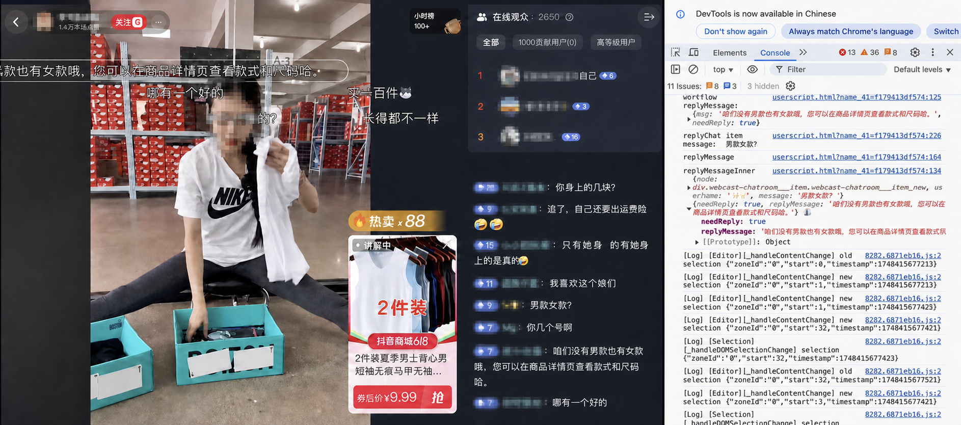 脚本读取直播间实时评论并交给模型处理的调试画面