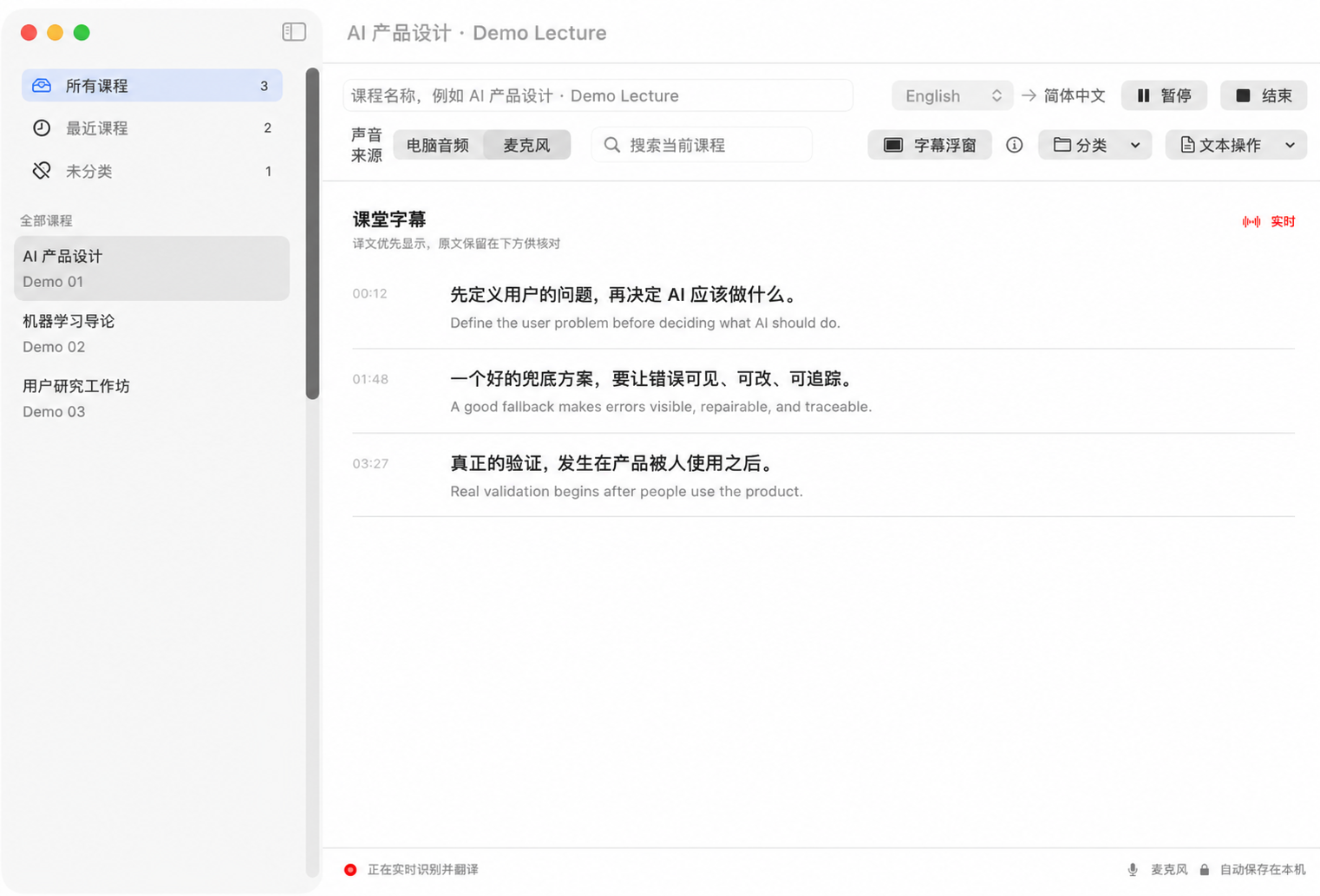 使用演示内容的 LectureBridge 真实桌面应用界面